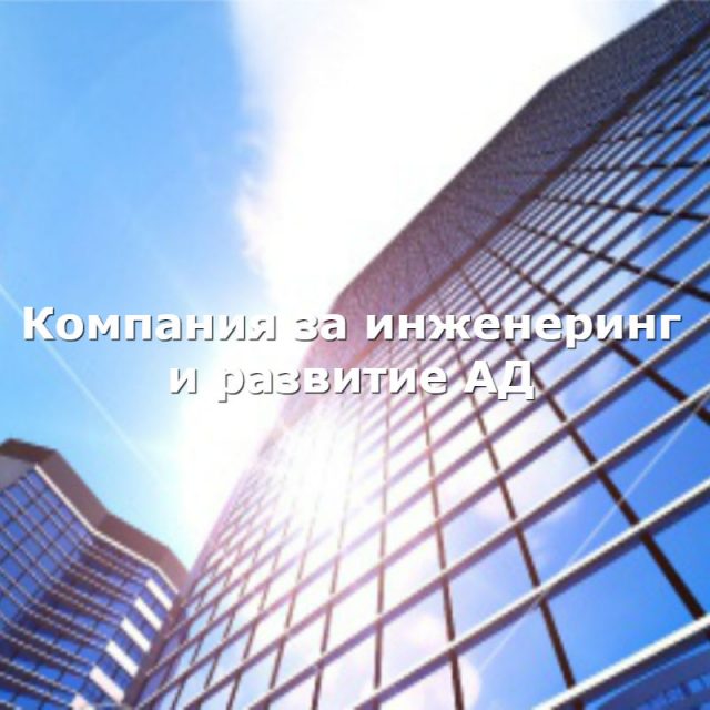 К.И.Р. АД